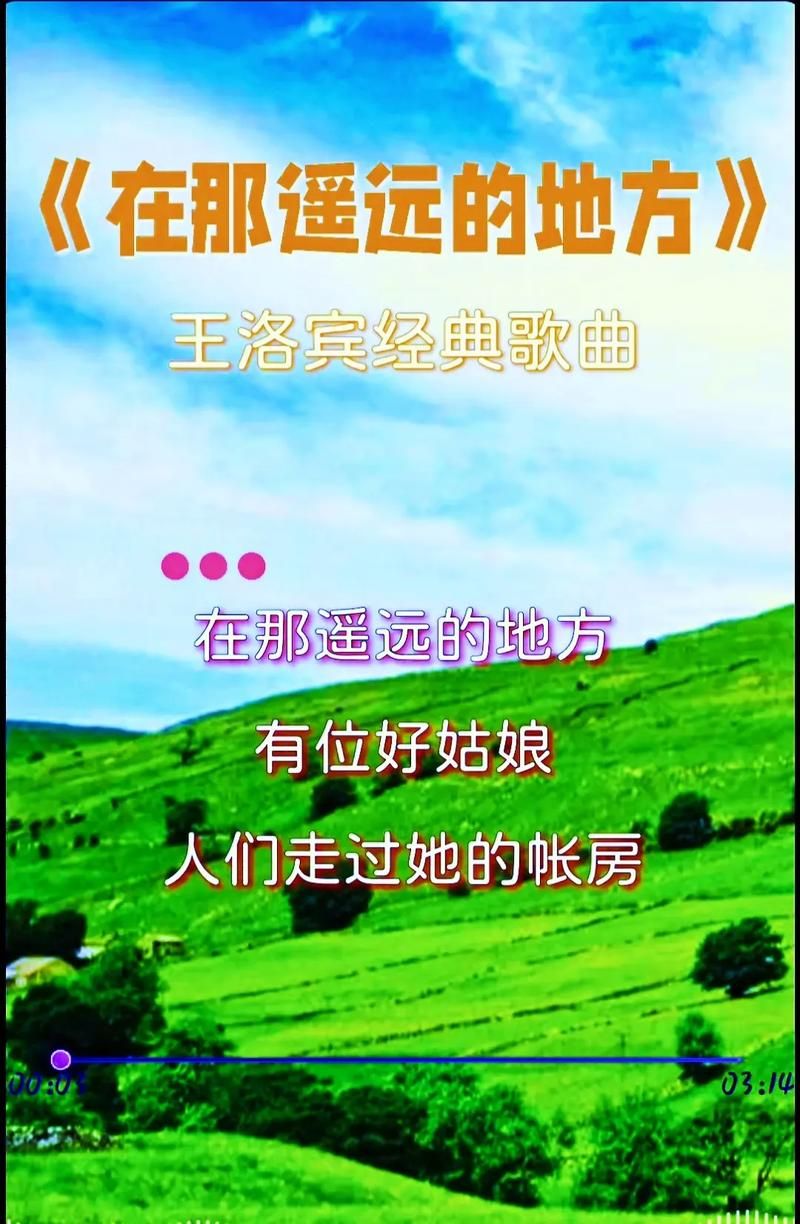 刘欢英语在那遥远的地方