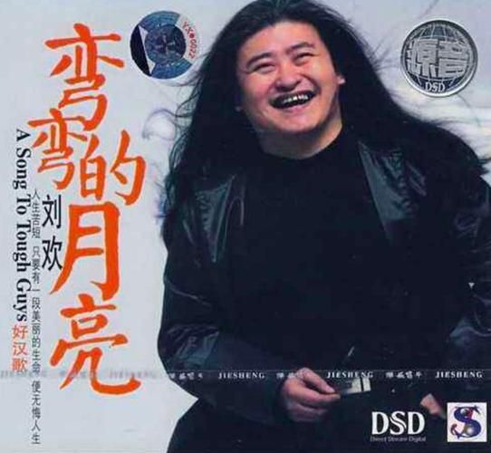 刘欢英雄粤语
