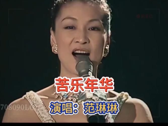 刘欢范琳琳87版歌曲