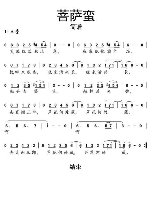 刘欢菩萨蛮歌曲