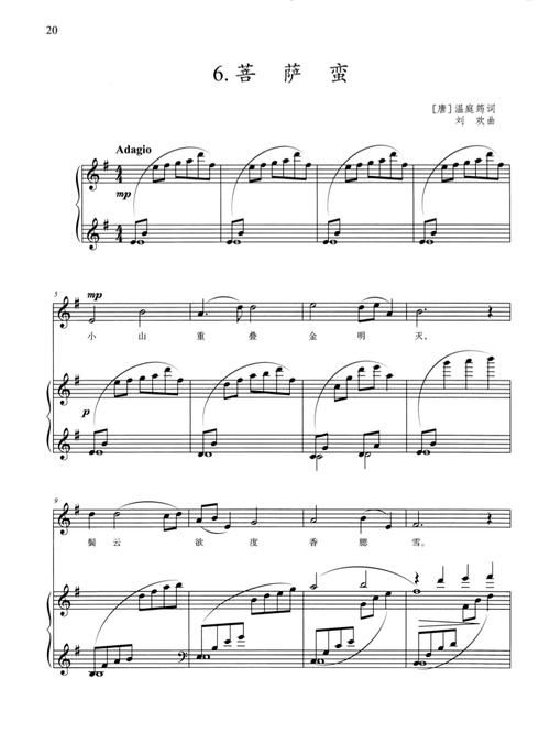 刘欢菩萨蛮歌曲
