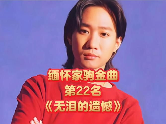 刘欢落泪黄家驹