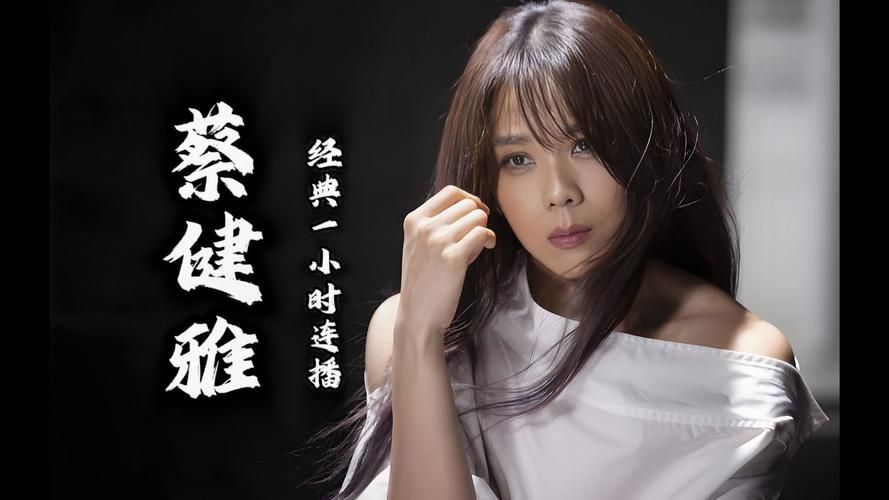 刘欢蔡健雅同款视频