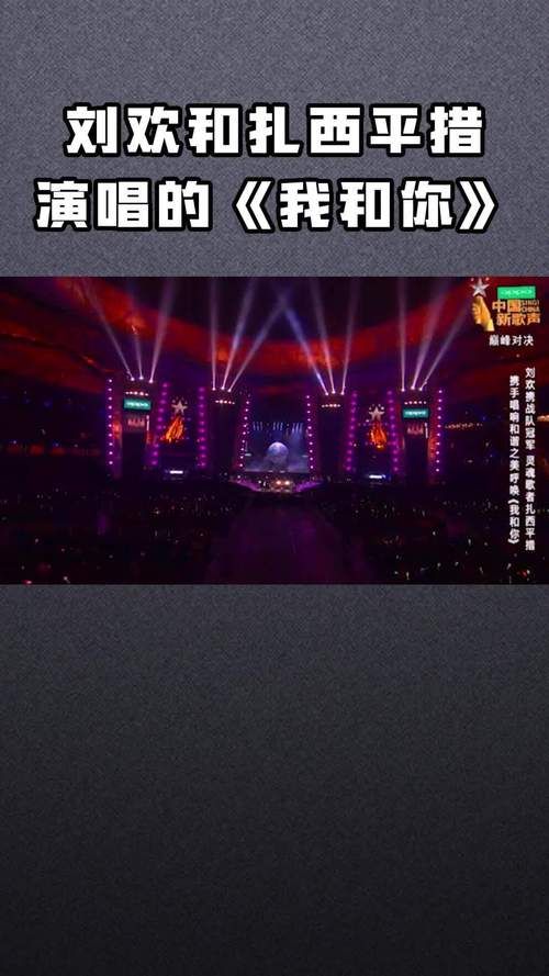 刘欢视频我和你歌曲