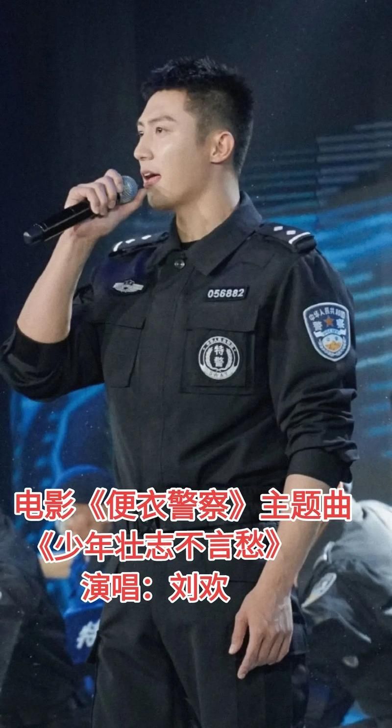 刘欢警察歌曲大全