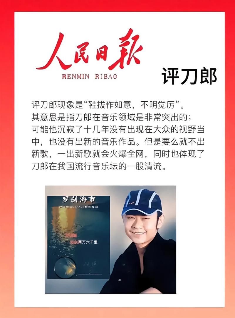 刘欢评价刀郎
