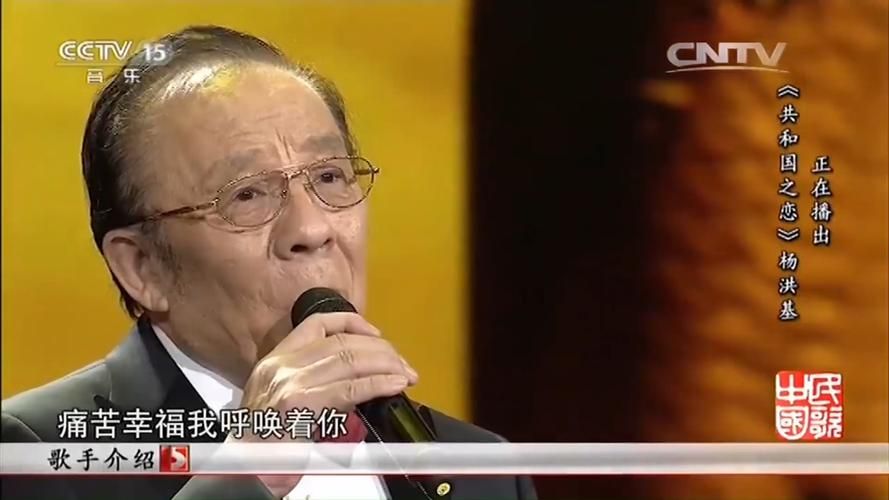刘欢评价杨洪基