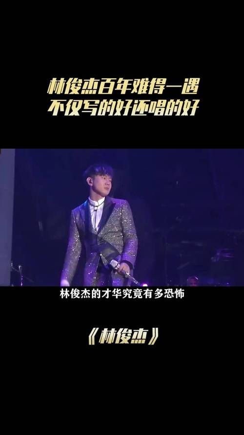 刘欢评价林俊杰