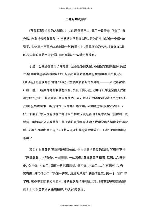 刘欢评价王菲