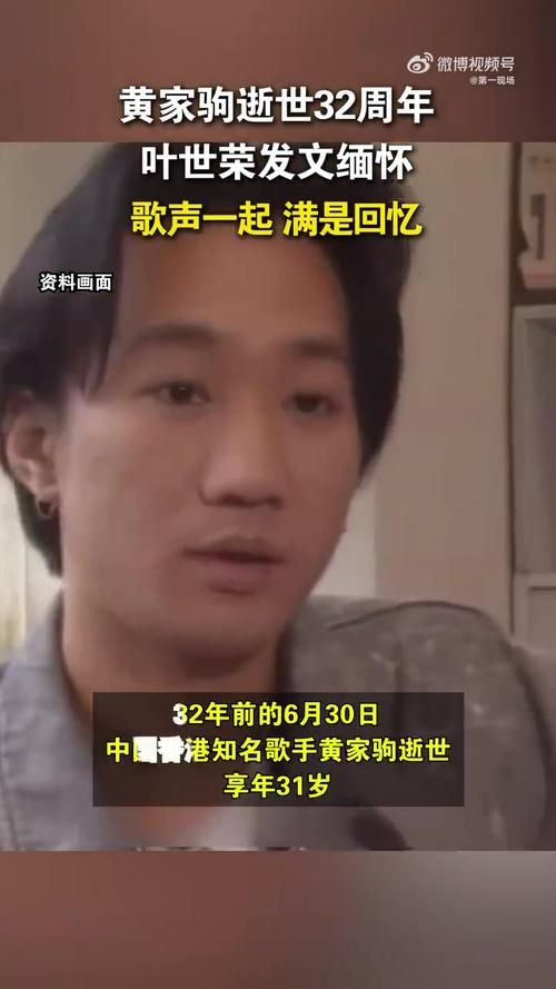 刘欢评价黄家驹