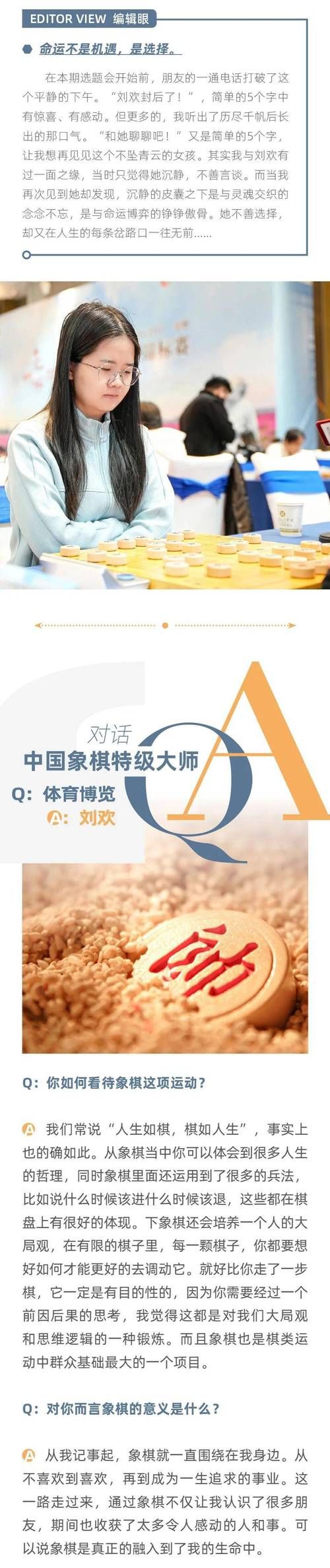 刘欢象棋