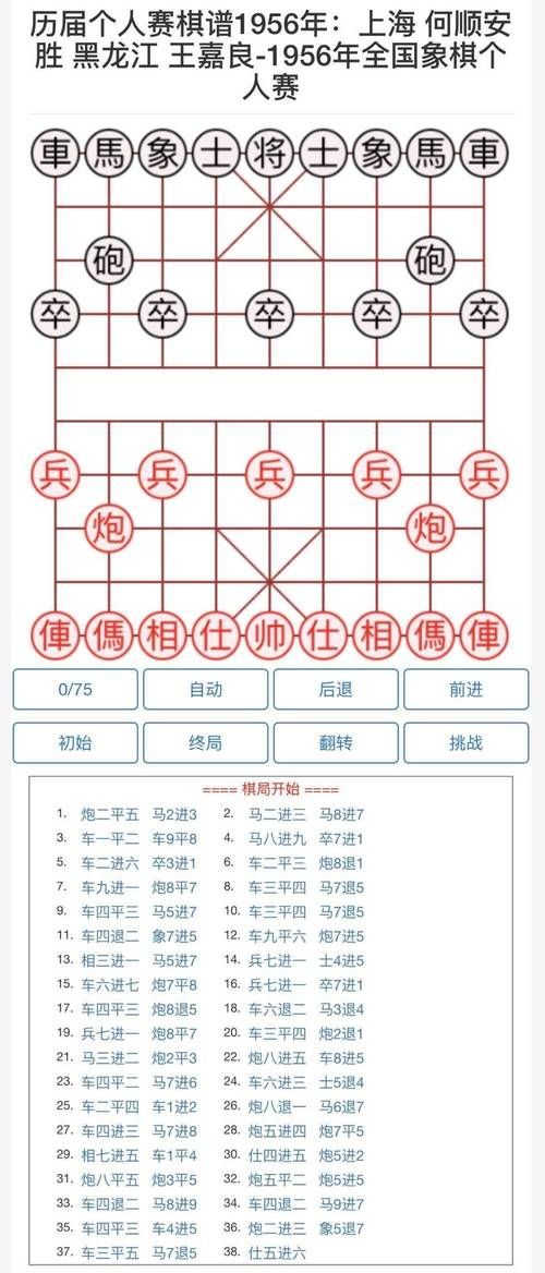 刘欢象棋棋谱