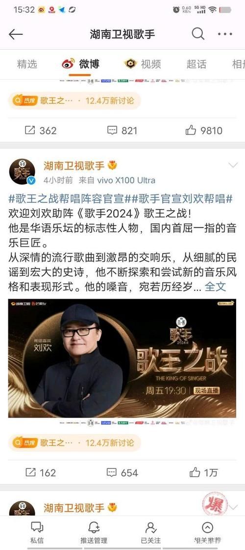 刘欢跟周深