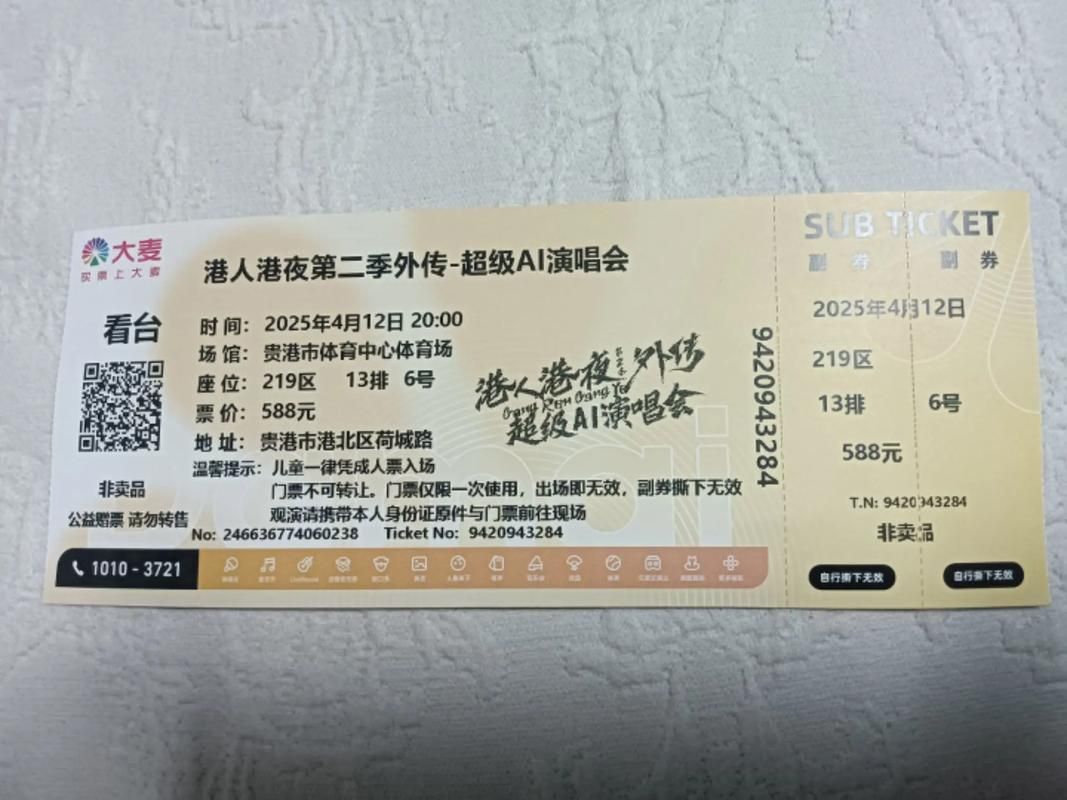 刘欢跨年演唱会门票