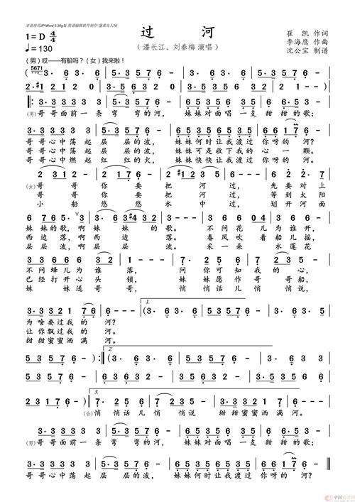 刘欢过河