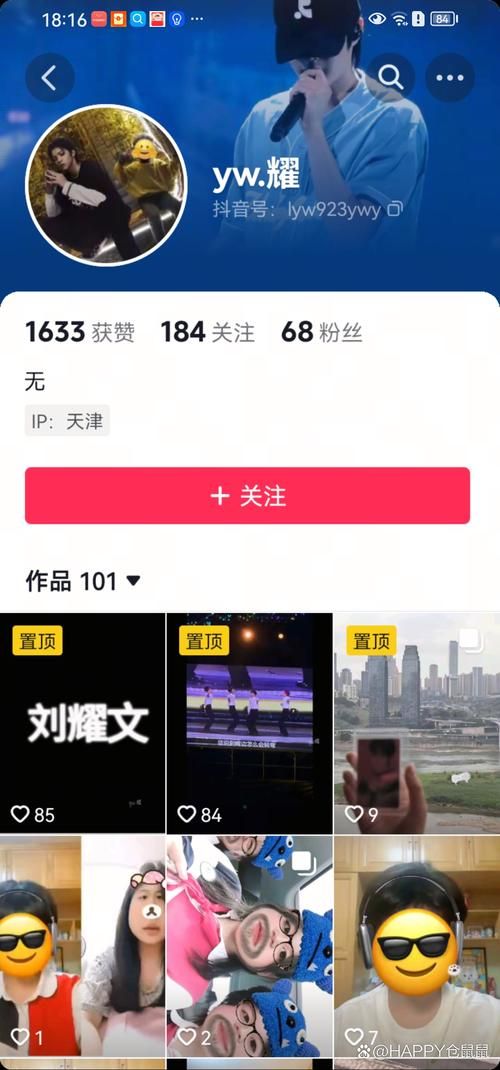 刘欢迎抖音