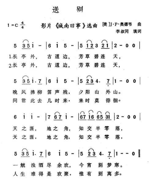 刘欢送别教学