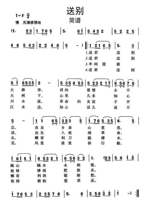 刘欢送别教学