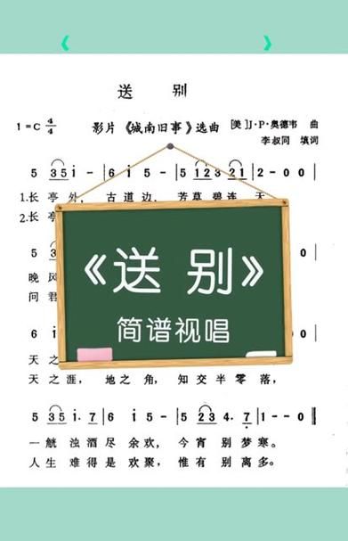 刘欢送别教学