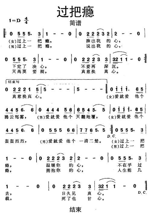 刘欢那英过把瘾歌曲