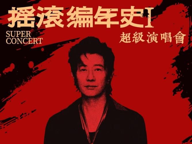 刘欢郑钧