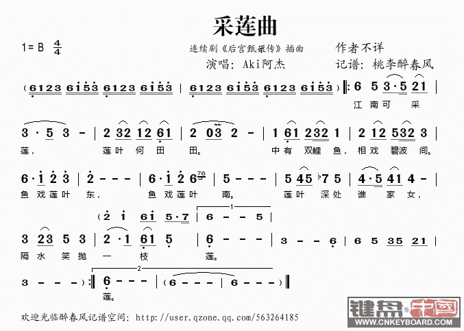 刘欢采莲曲原唱