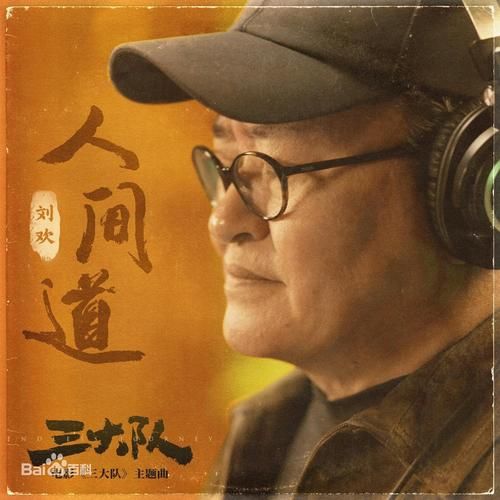 刘欢锵锵三人行