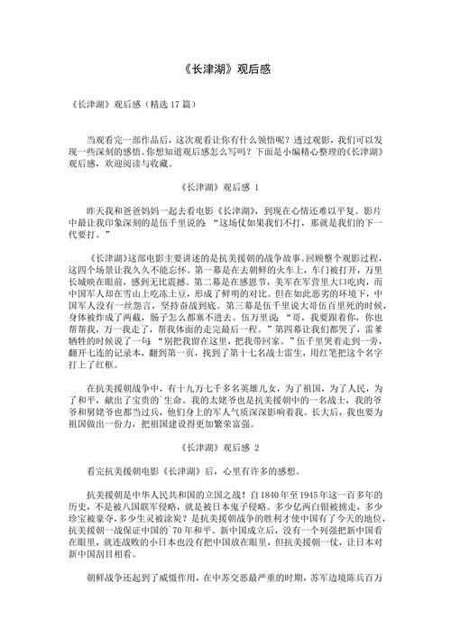 刘欢长津湖主题曲评价