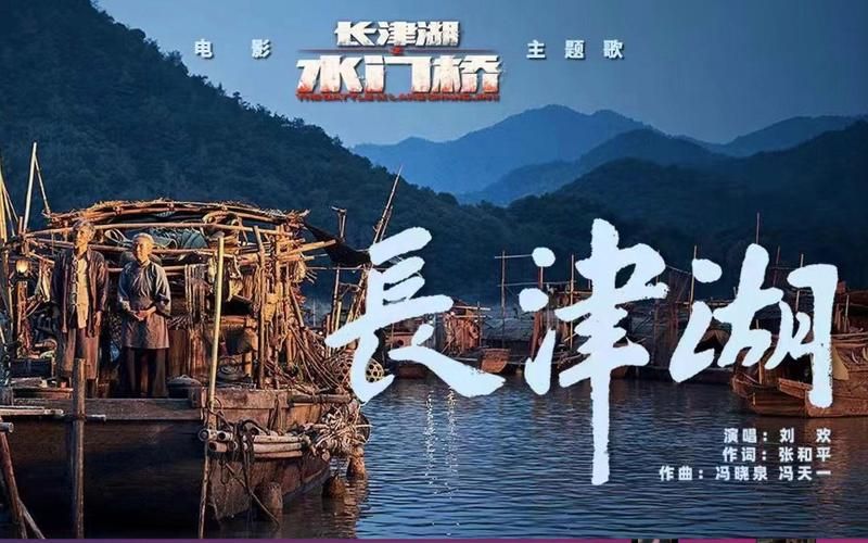 刘欢长津湖之水门桥歌词