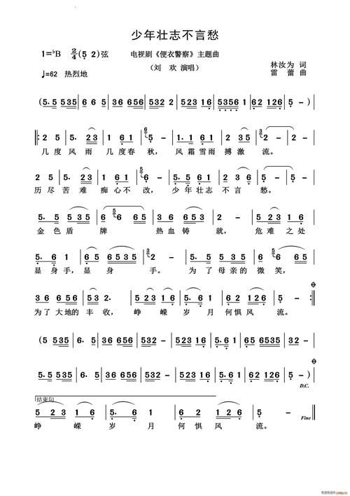 刘欢闯关东主题曲免费听
