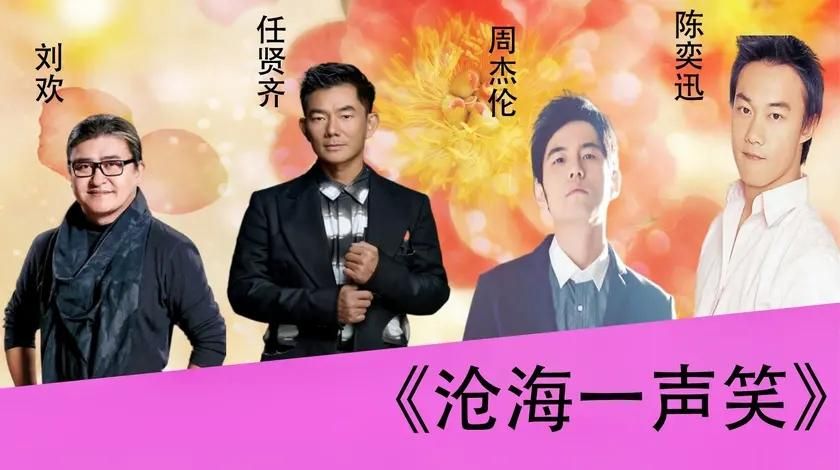 刘欢陈奕迅周杰伦同唱