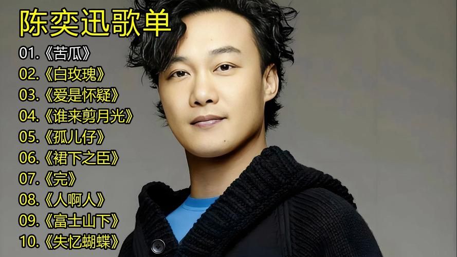 刘欢陈奕迅收入