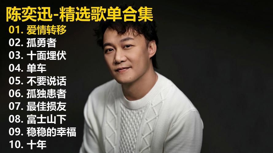 刘欢陈奕迅收入