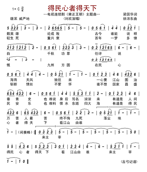 刘欢雍正王朝主题曲