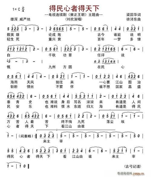 刘欢雍正王朝主题曲