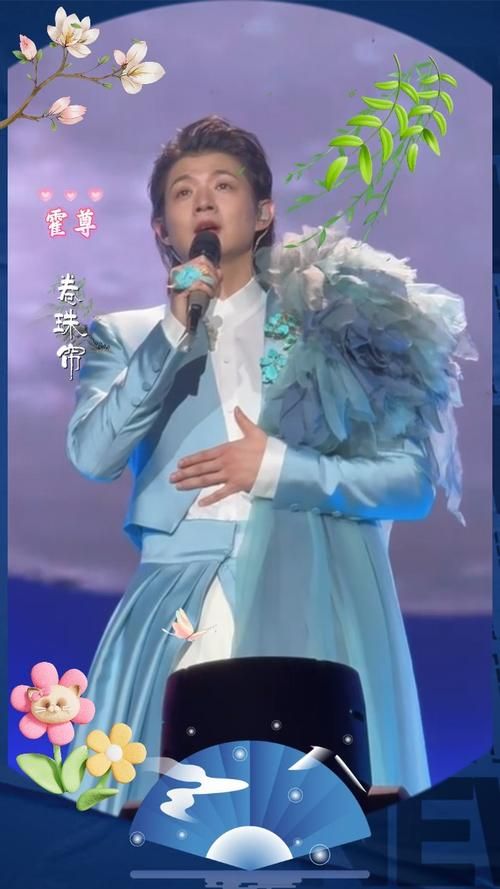 刘欢霍尊卷珠帘