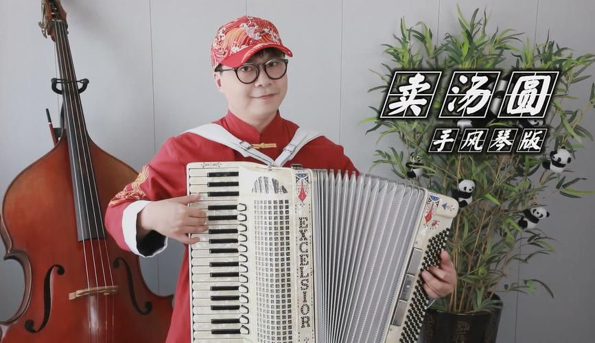 刘欢音乐工厂手风琴