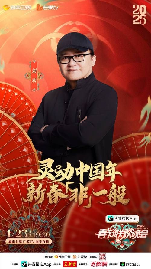 刘欢魏大勋电影