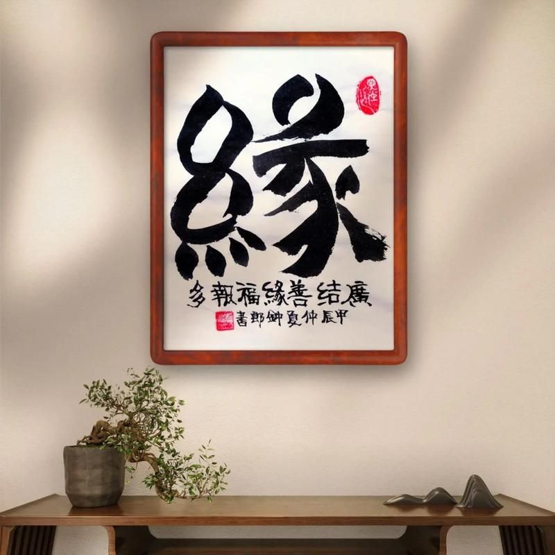 前世修来今生缘刘欢