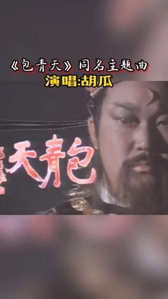 包青天刘欢经典歌曲
