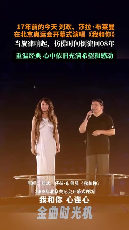 北京奥运会刘欢和谁演唱