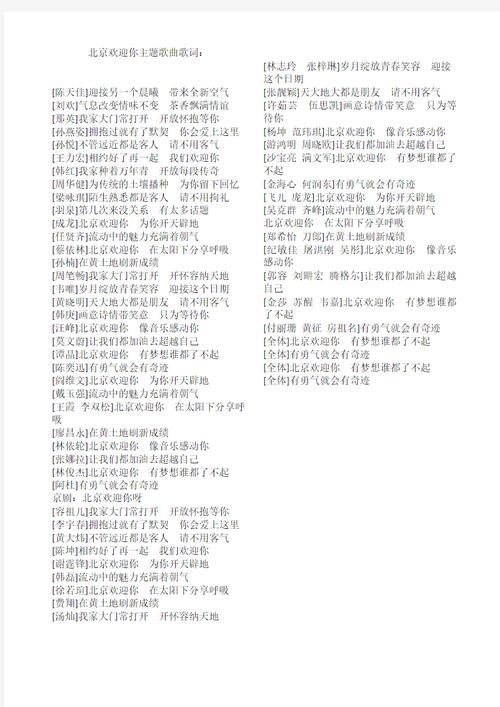 北京小伙的歌词被刘欢赞