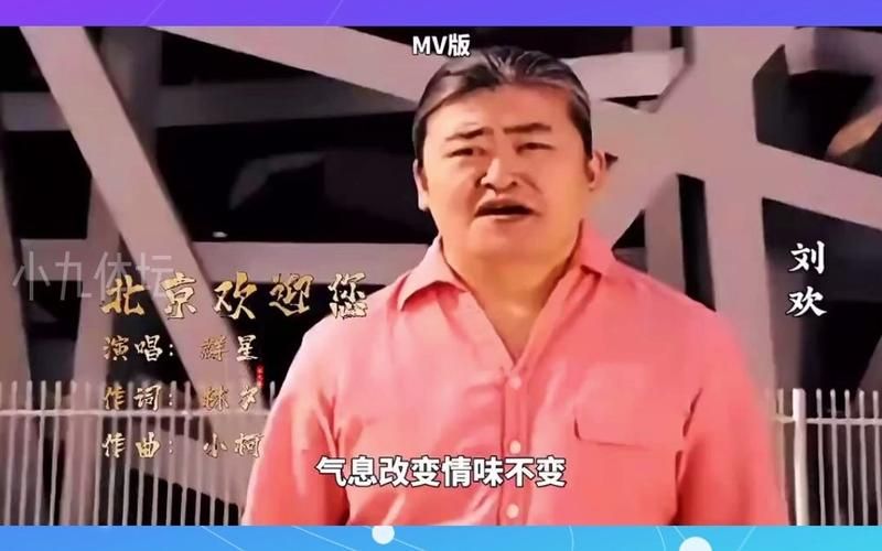 北京欢迎你刘欢