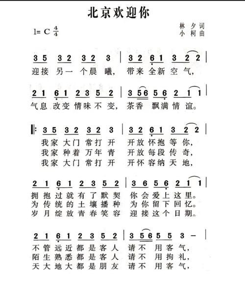 北京欢迎你是刘欢写的吗