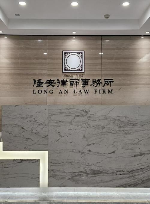 北京隆安律师事务所刘欢
