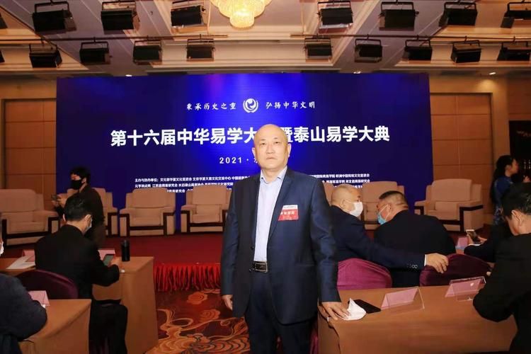 十六届中华易学大会刘欢