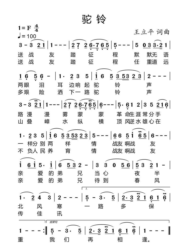 十首最好老歌驼铃刘欢