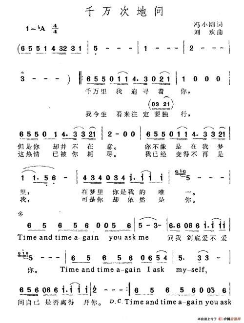 千万次的问刘欢伴奏