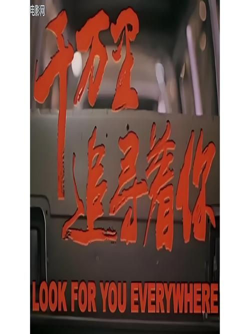 千万里我追寻着你刘欢