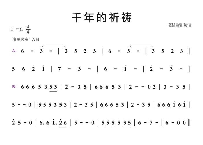 千年的祈祷刘欢